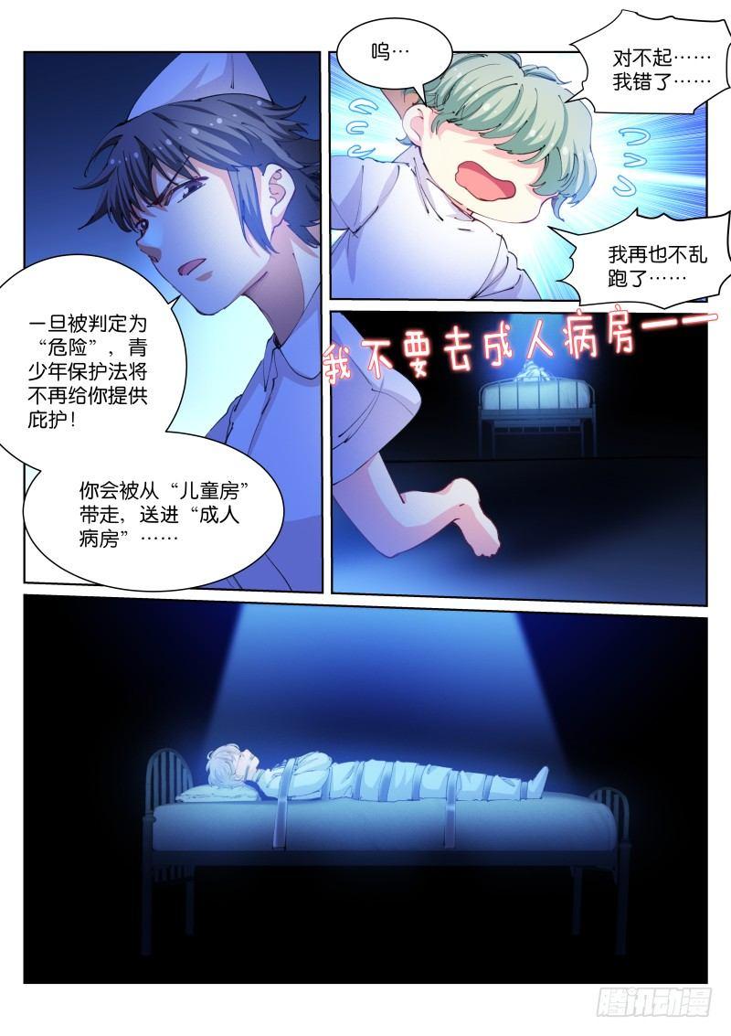 苍白王座漫画免费下拉式古风漫画漫画,103-小白2图