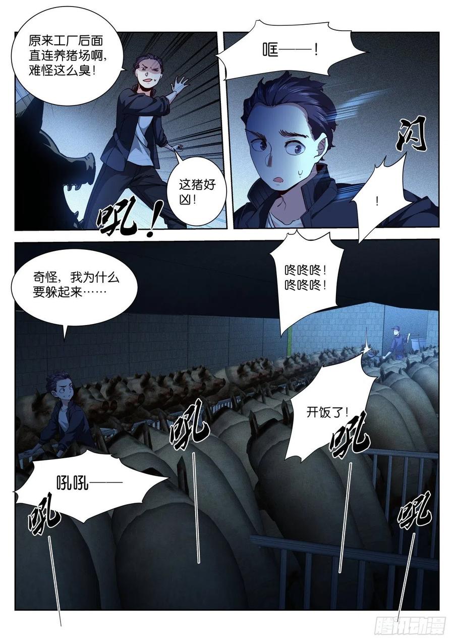 苍白王座漫画在哪里看漫画,207-宝贵2图