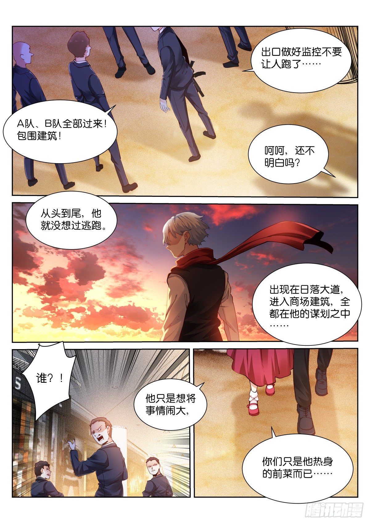 苍白王座有小说吗漫画,169-游戏2图