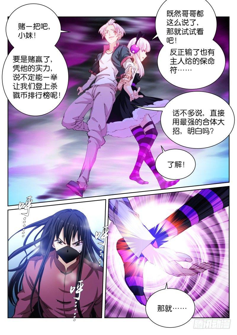 苍白王座头像漫画,97-合体1图