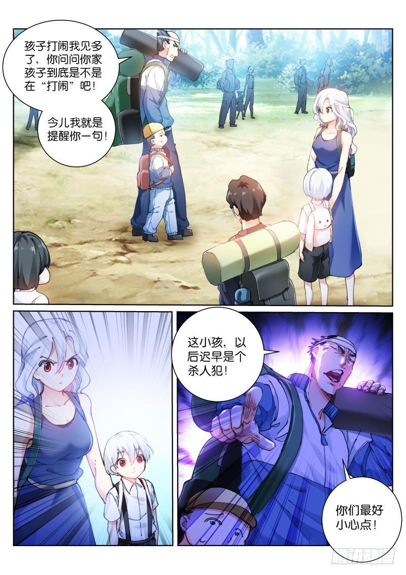 苍白王座漫画在哪看漫画,118-打闹1图