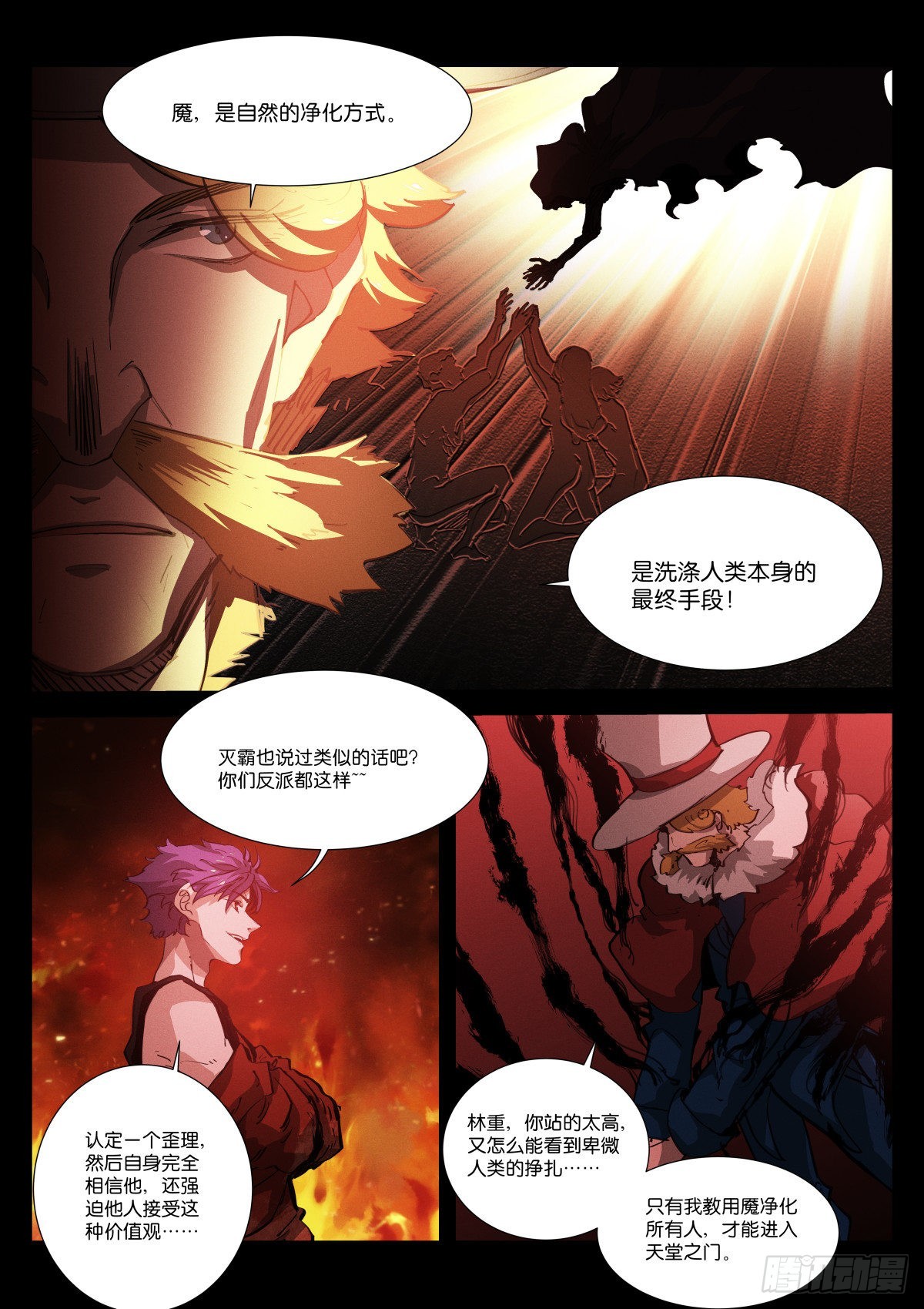 苍白王座漫画,245-净化2图