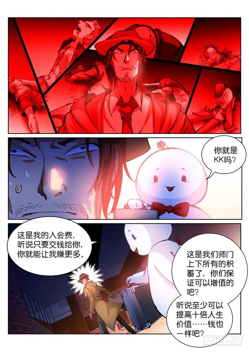 苍白王座漫画,86-投资2图