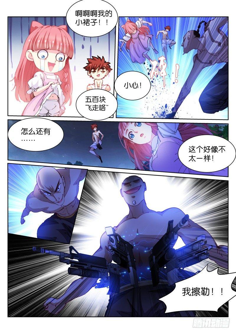 苍白王座头像漫画,79-联手2图