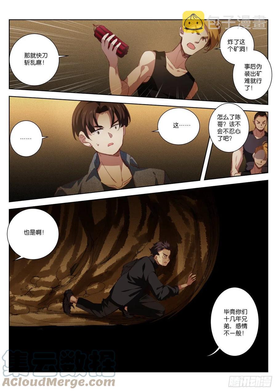 苍白王座男主和女主是谁漫画,203-不忍2图