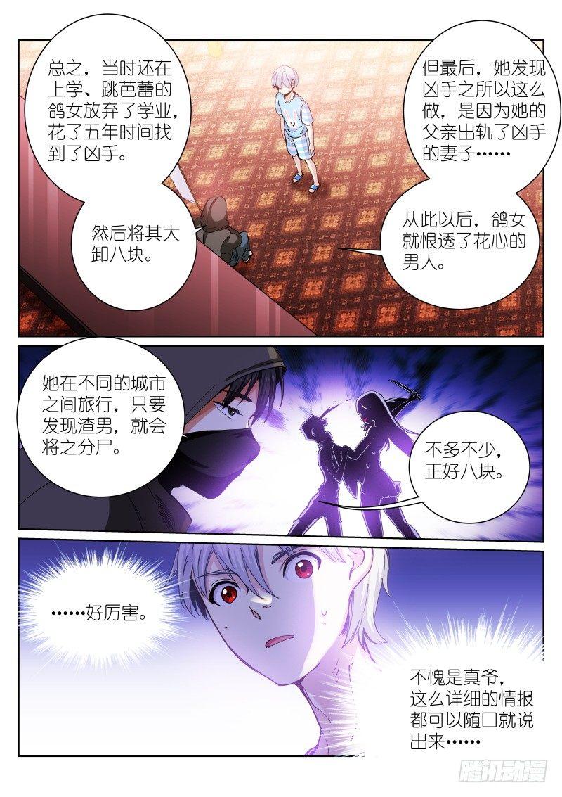 苍白王座漫画免费阅读下拉式奇妙漫画漫画,43-推销2图