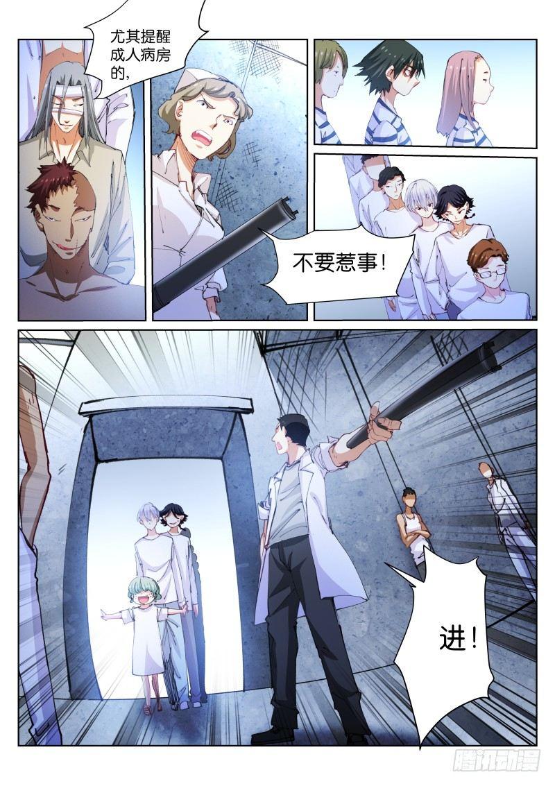 苍白王座漫画,108-放风2图