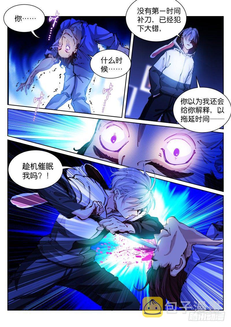 苍白王座漫画,63-黑暗2图