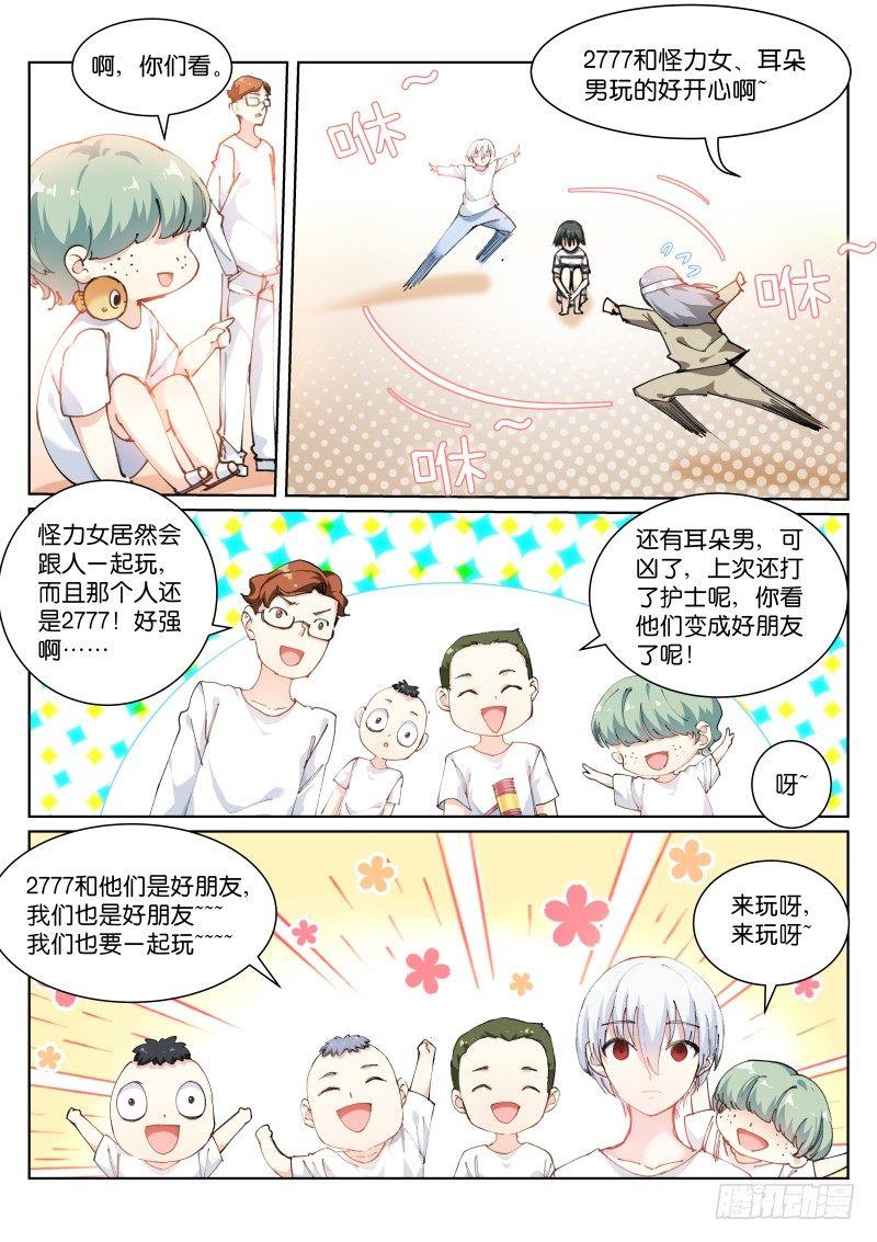 苍白王座李沐白头像漫画,109-眼球1图