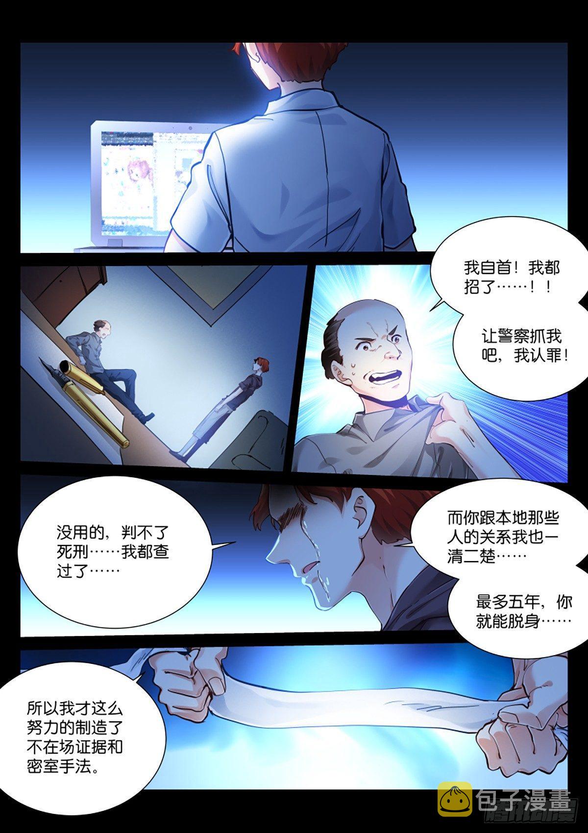 苍白王座漫画解说漫画,142-百鬼2图