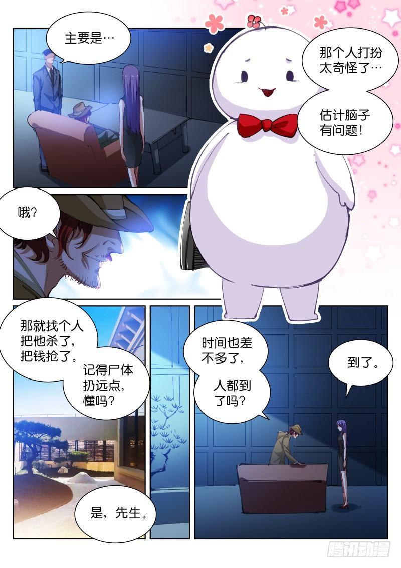 苍白王座漫画,86-投资2图