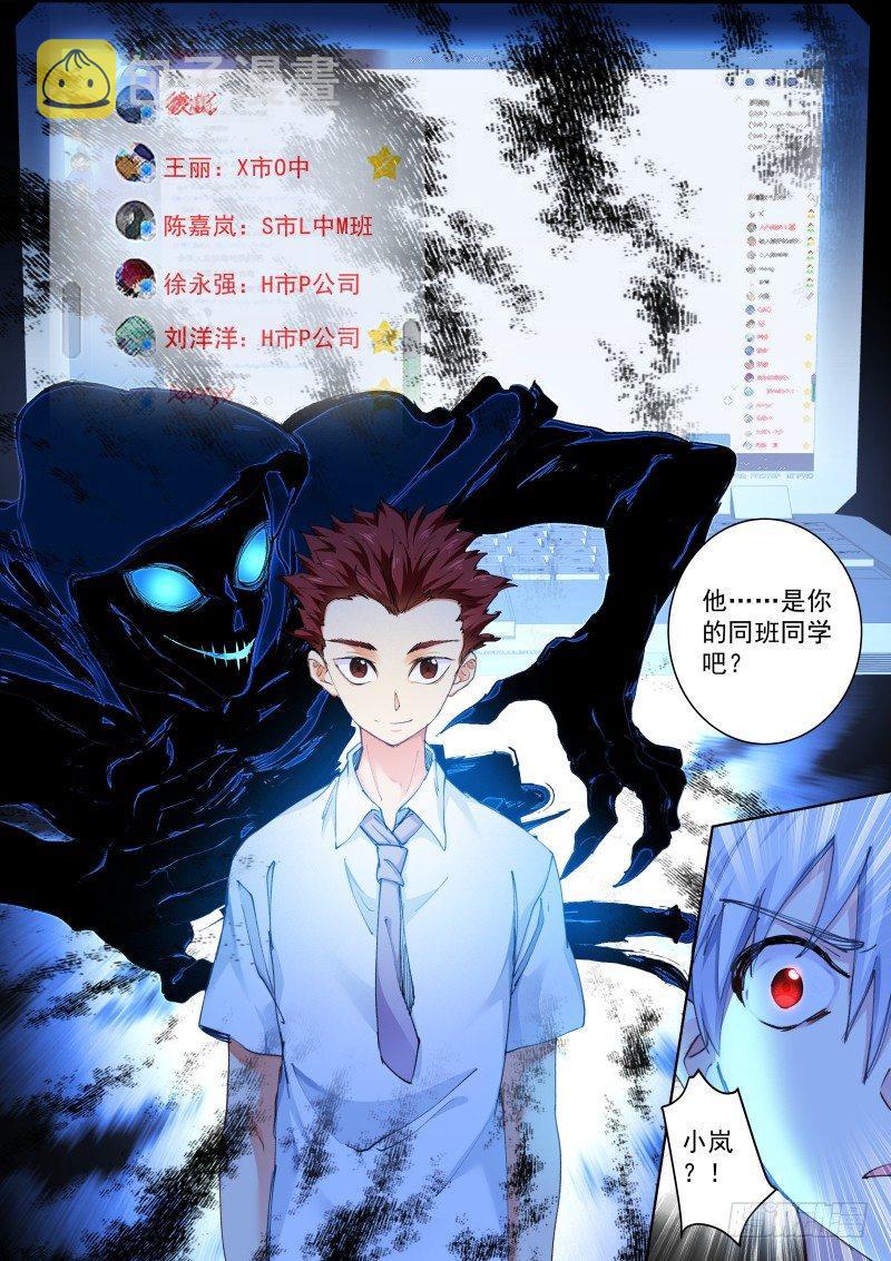 苍白王座漫画,135-同学2图