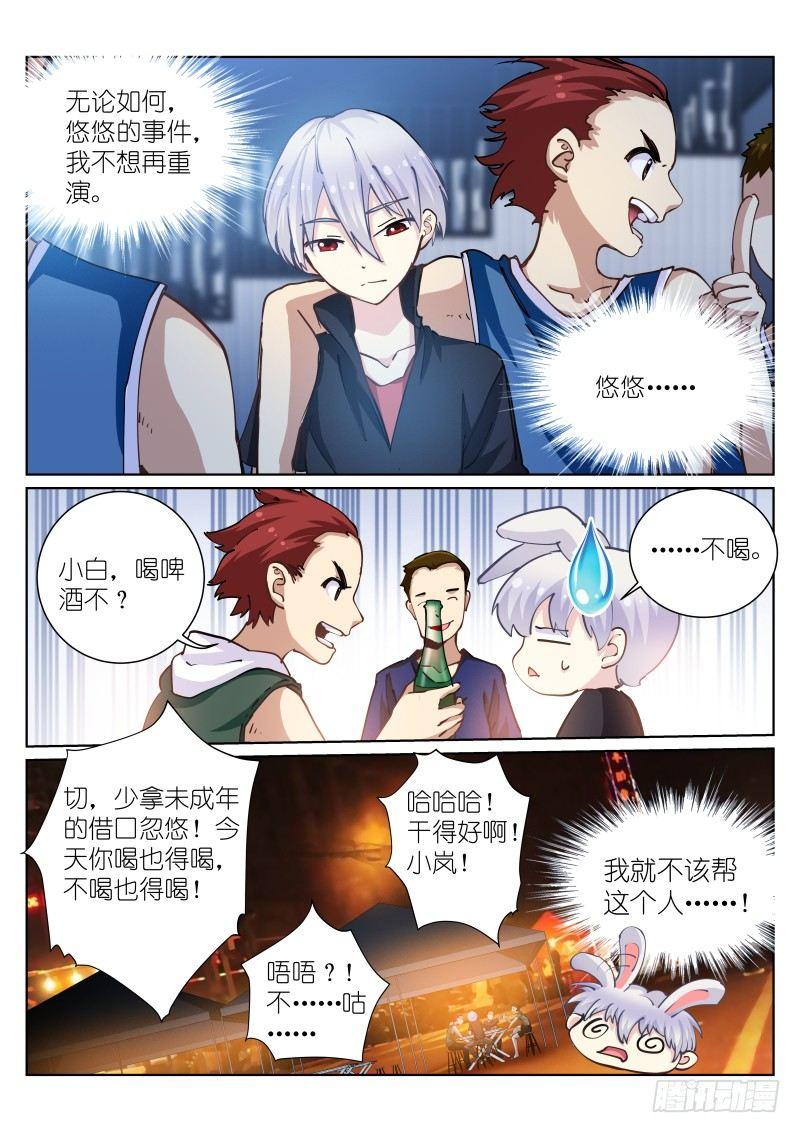 苍白王座漫画结局漫画,41-袭击2图