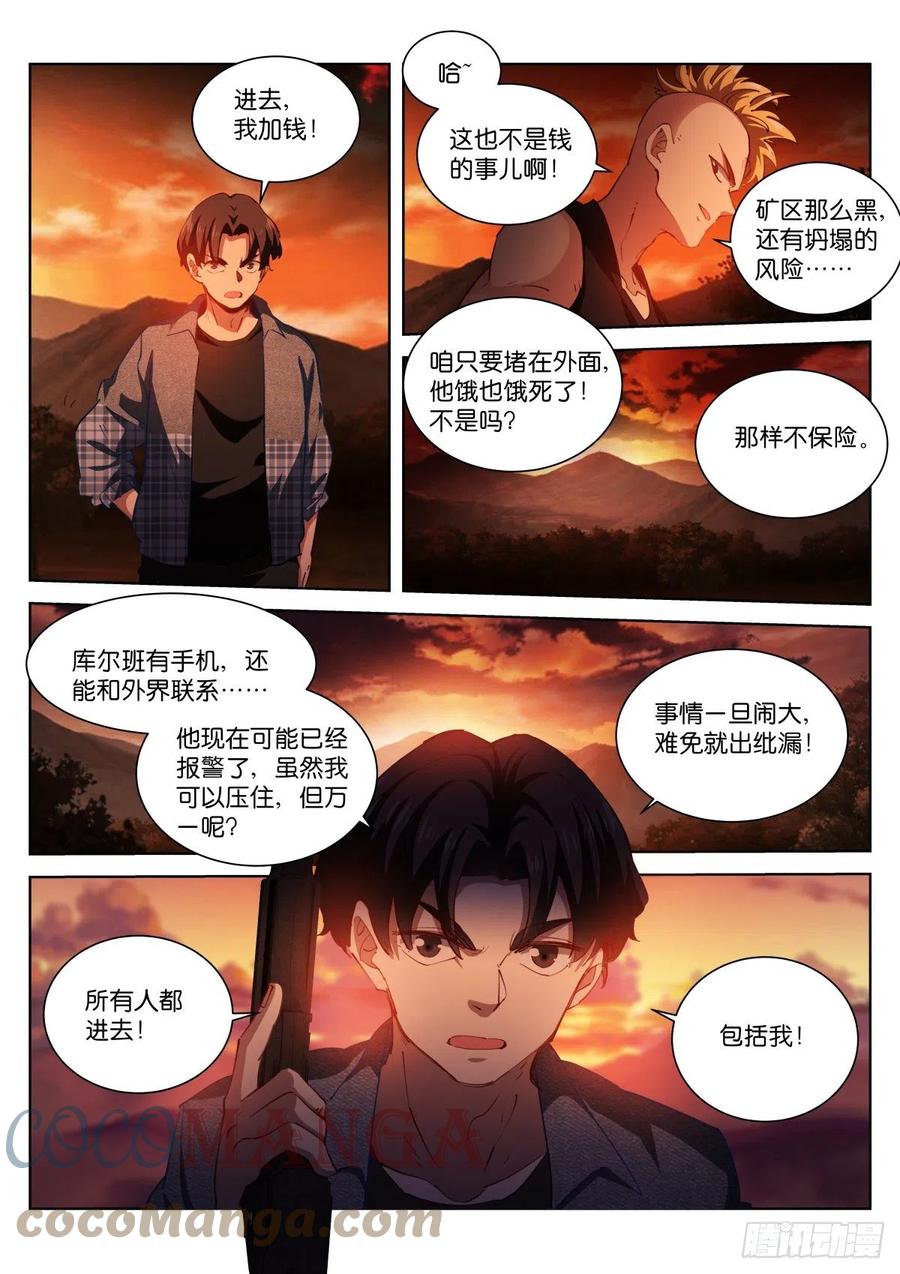 苍白王座漫画,211-决绝1图