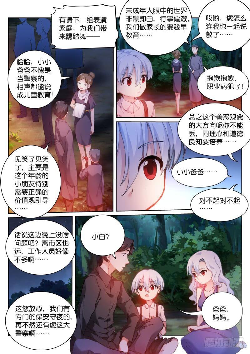 苍白王座之类的漫画漫画,123-相声1图