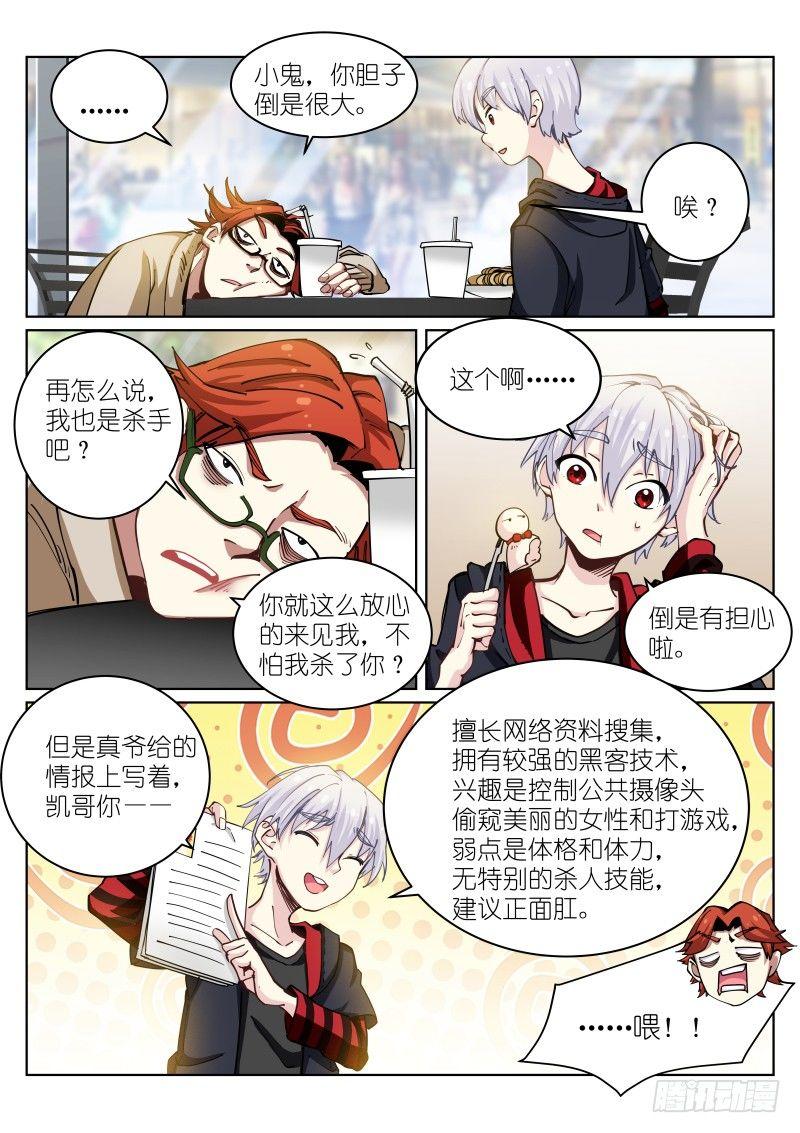 苍白王座作者漫画,26-守株1图