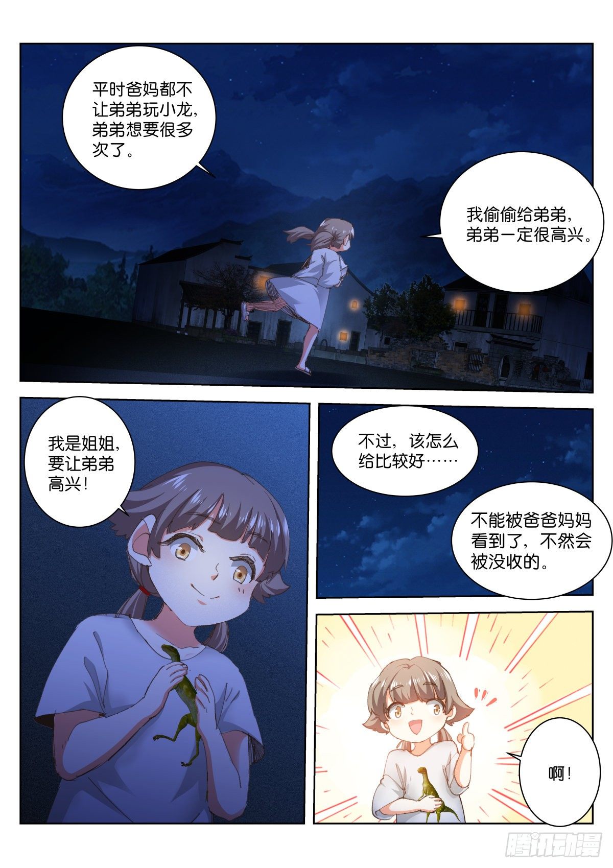 苍白王座cos服漫画,200-至亲1图