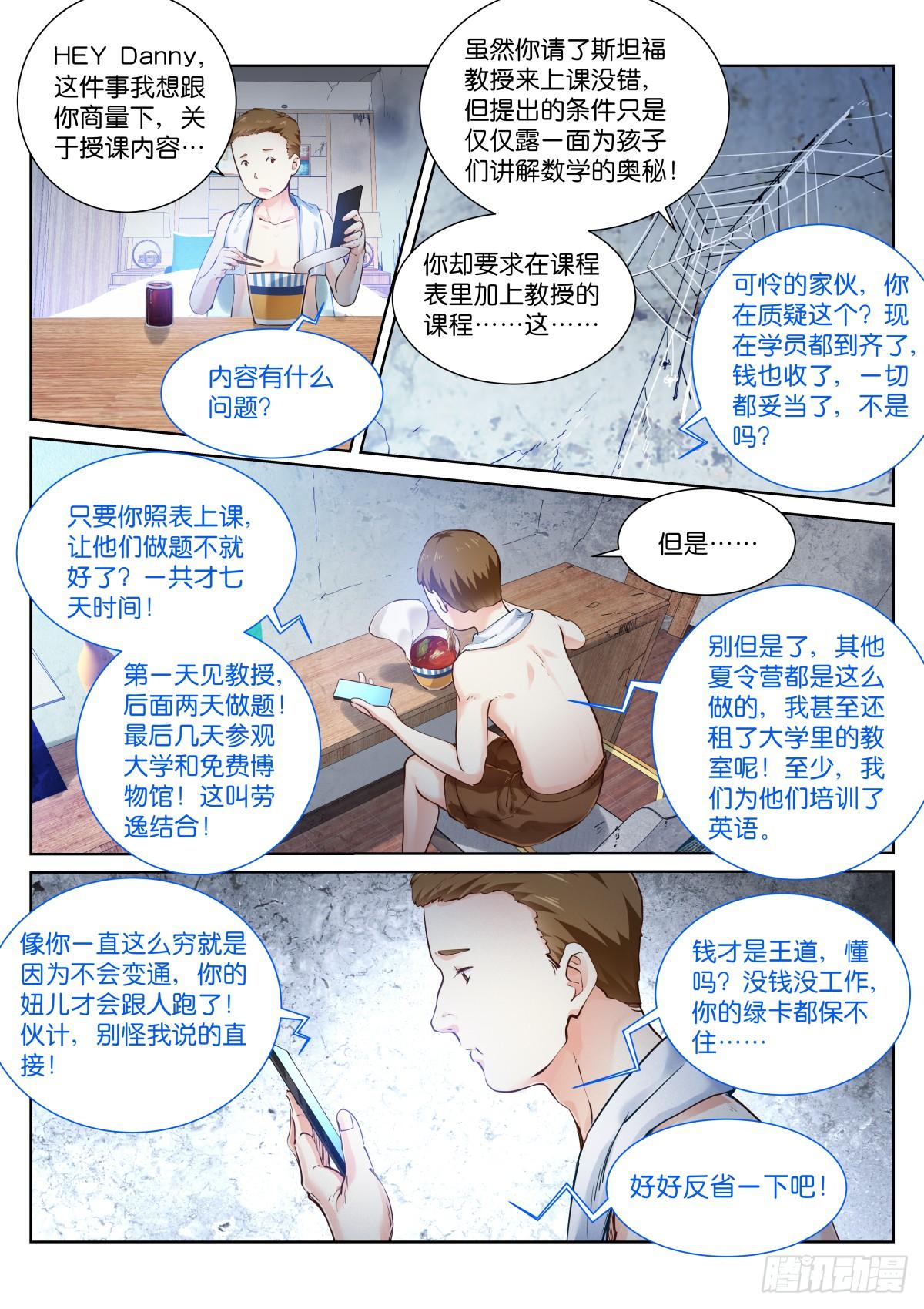 苍白王座漫画免费阅读满屋漫画,148-招惹1图