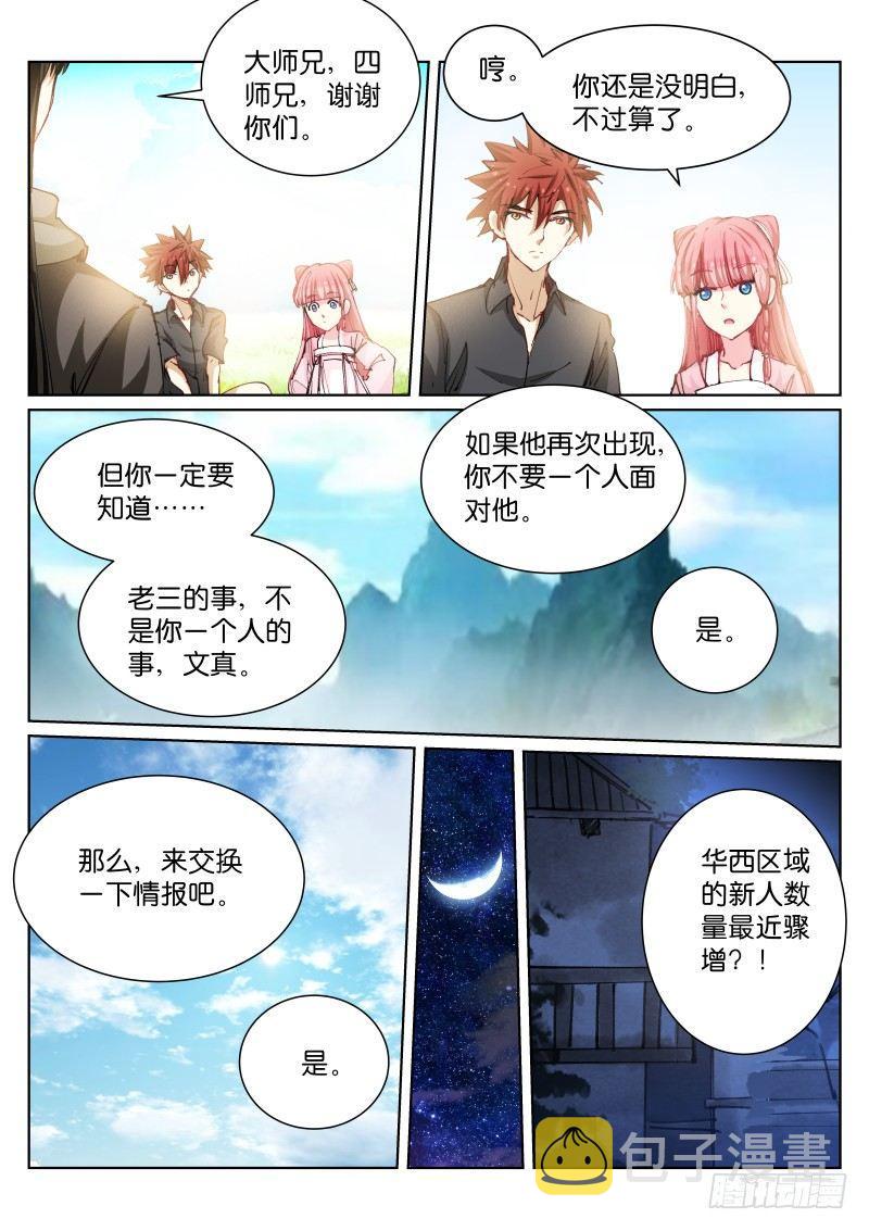 苍白王座漫画全集免费在线阅读漫画,85-下山2图