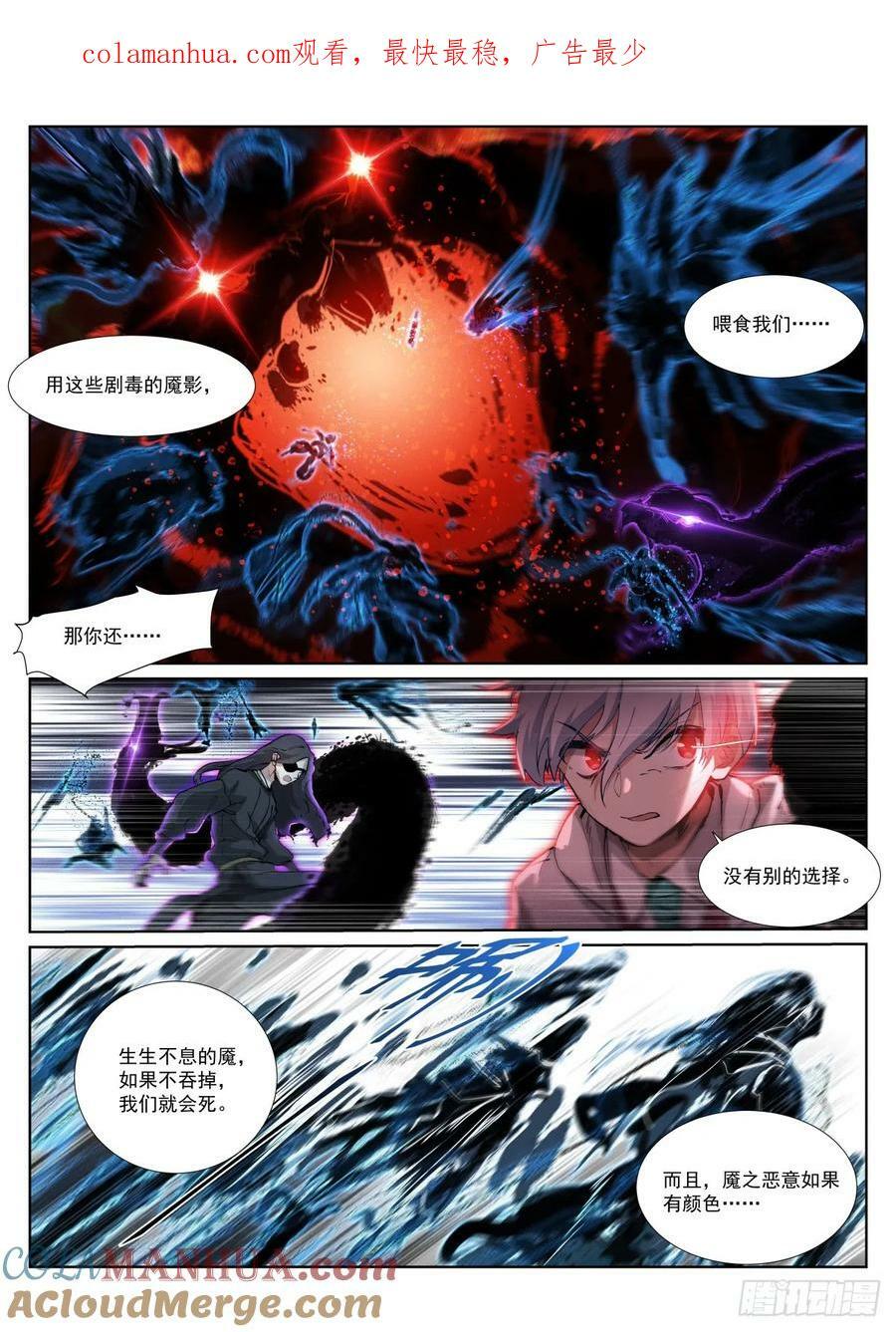 苍白王座漫画,262--喂食2图