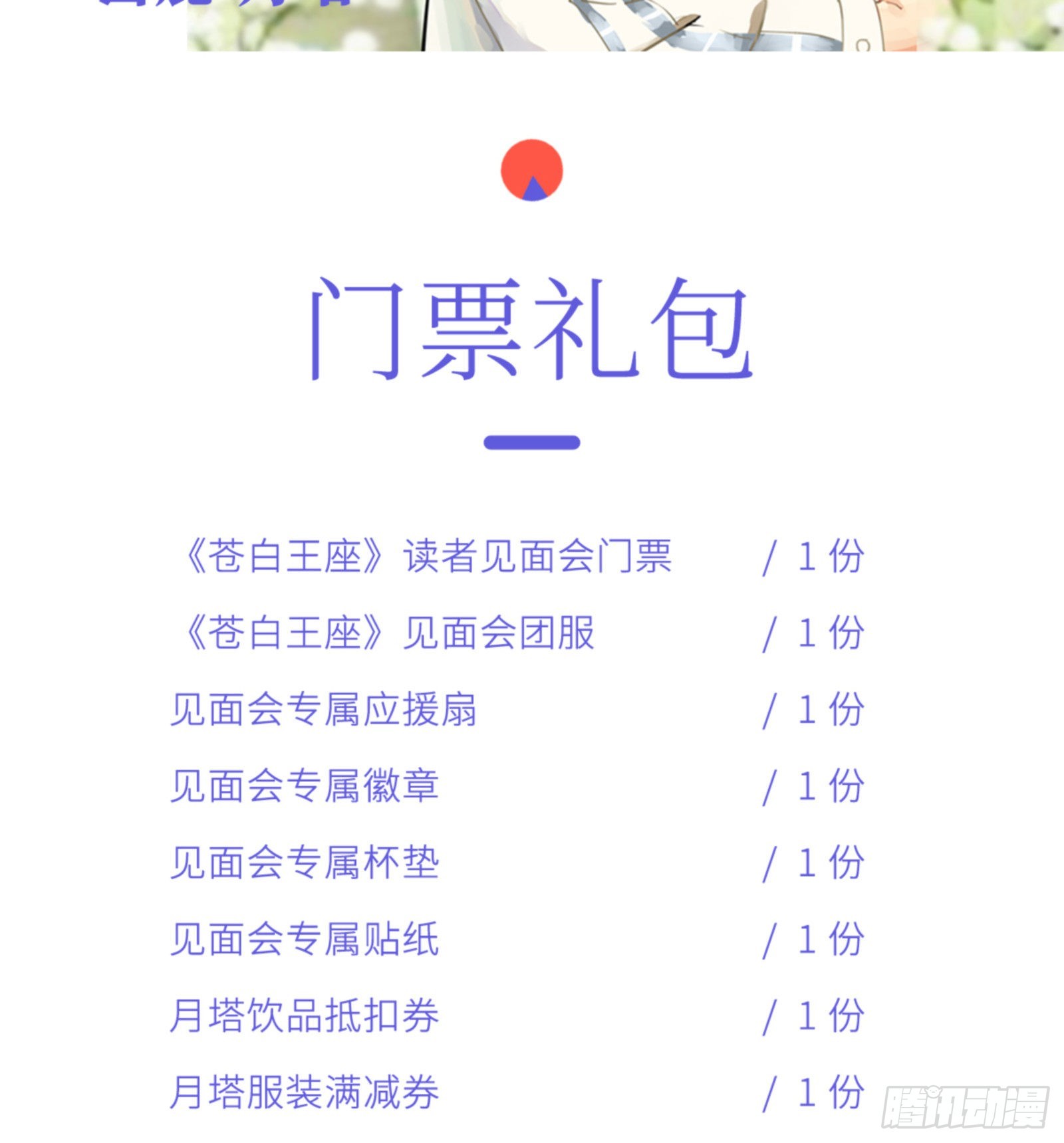 苍白王座漫画,苍白读者见面会2图