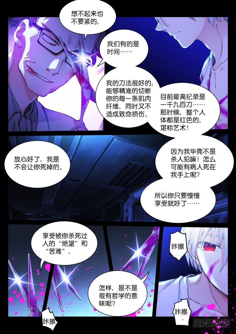 苍白王座免费下拉式漫画,117-解剖2图