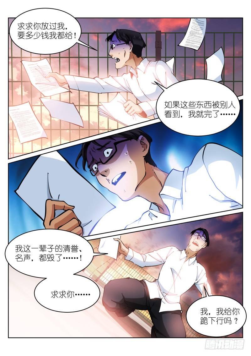 苍白王座漫画,16-攻陷1图