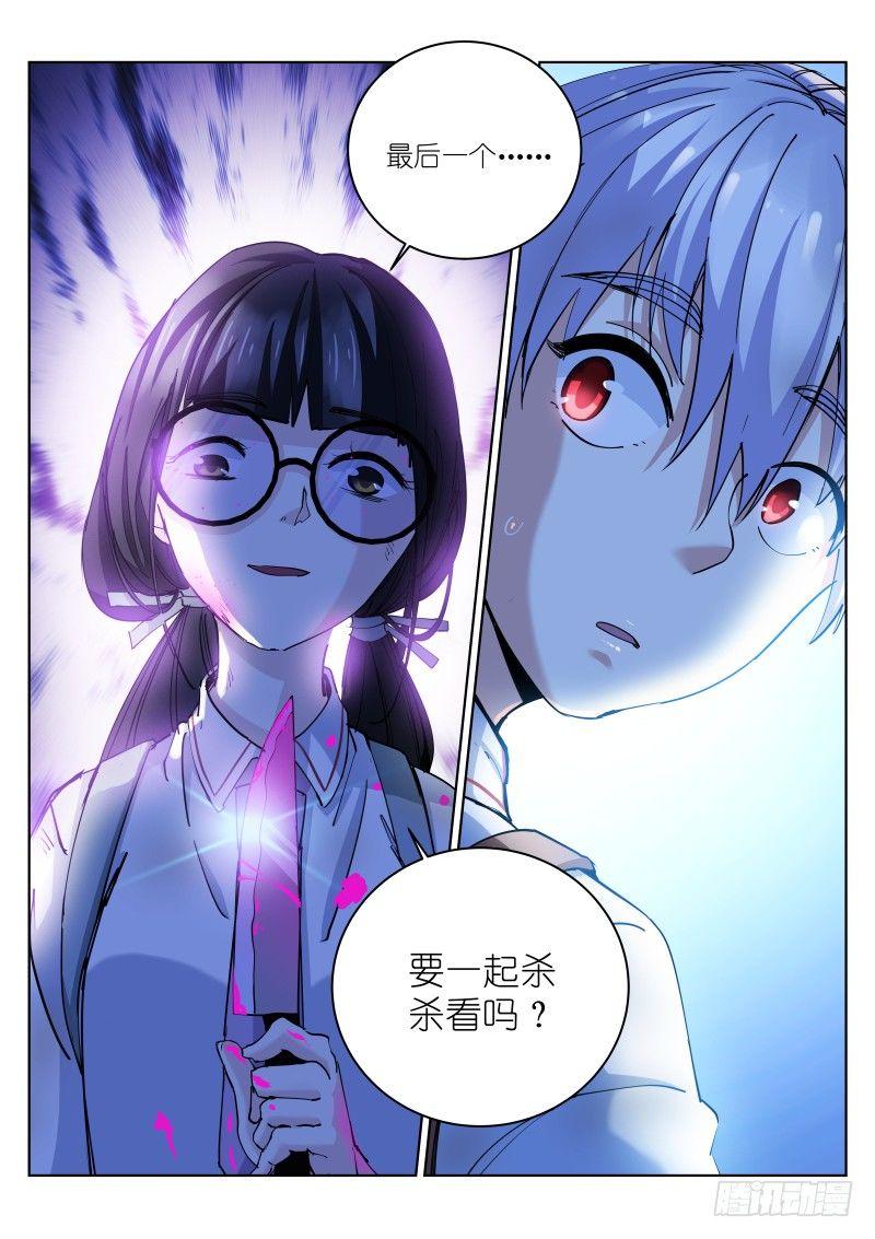 苍白王座cos服漫画,9-邀请2图