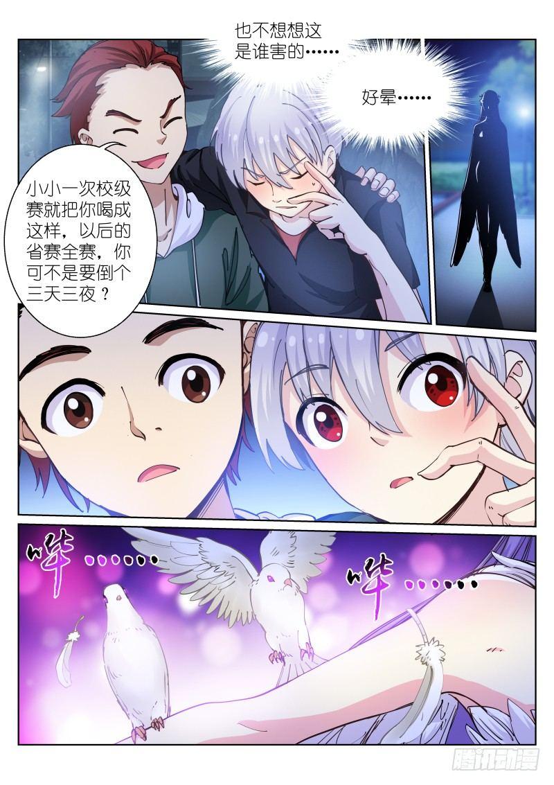 苍白王座漫画免费在线阅读漫画,41-袭击2图