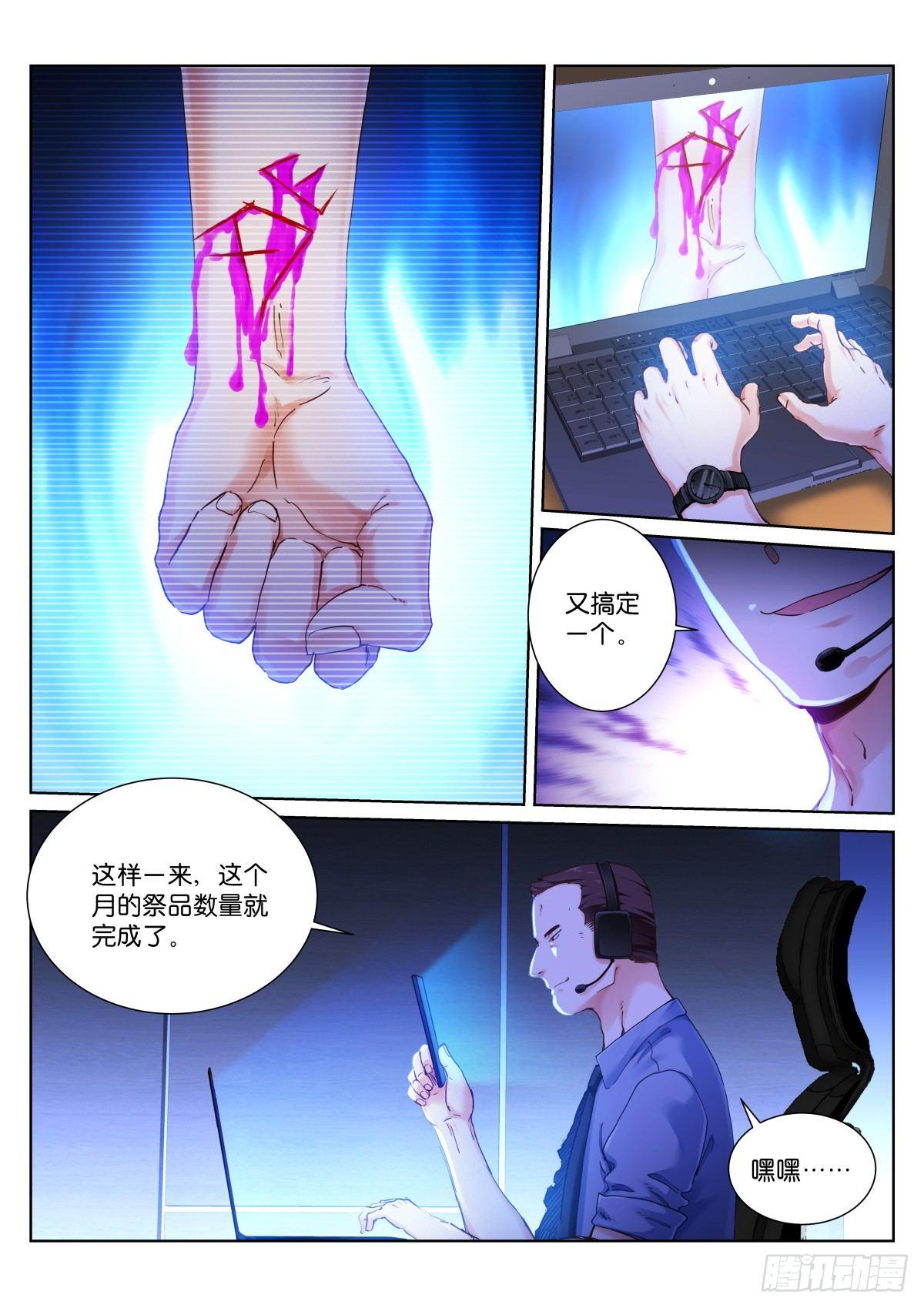 苍白王座漫画,138-裁决1图