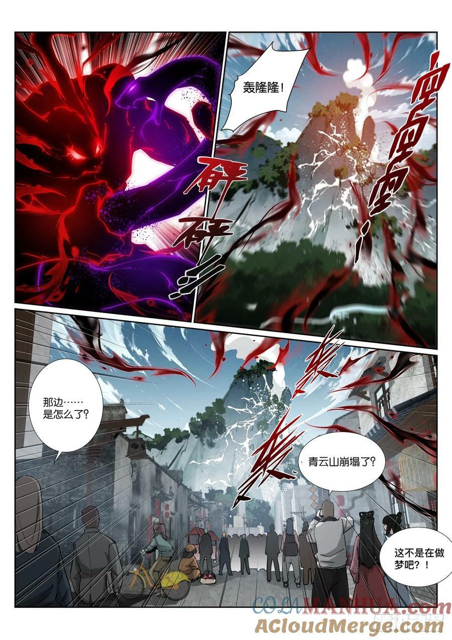 苍白王座漫画全集免费阅读下拉式漫画,264-崩塌2图