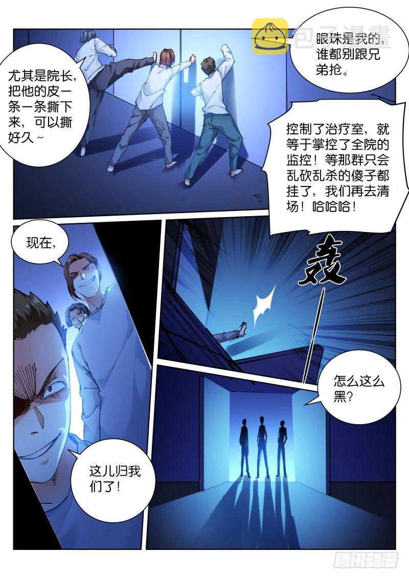 苍白王座漫画,131-猩红2图