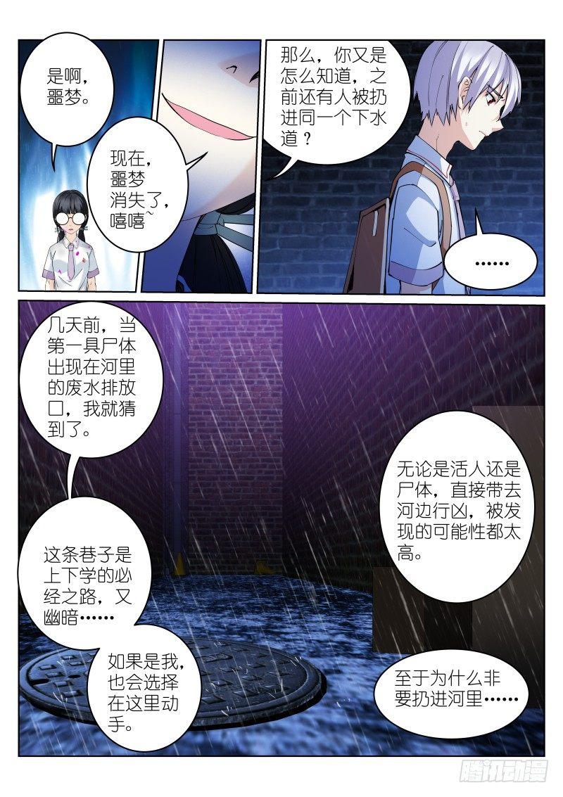 苍白王座漫画,10-自由2图