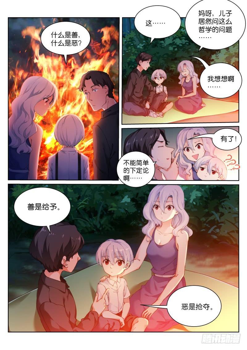 苍白王座之类的漫画漫画,123-相声2图