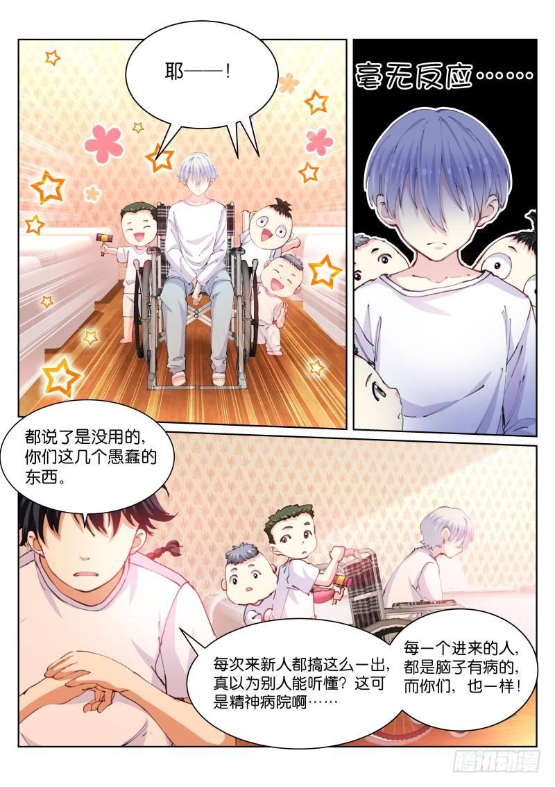 苍白王座漫画,105-真假2图