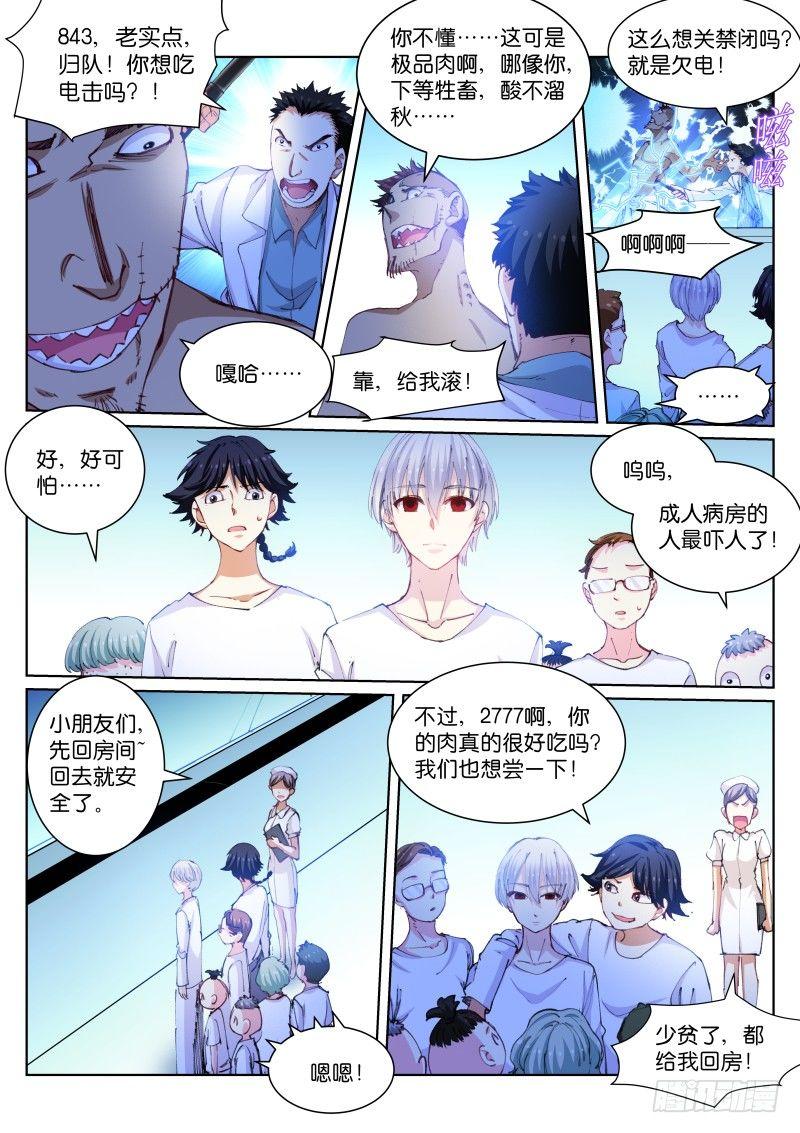 苍白王座漫画,107-美食2图