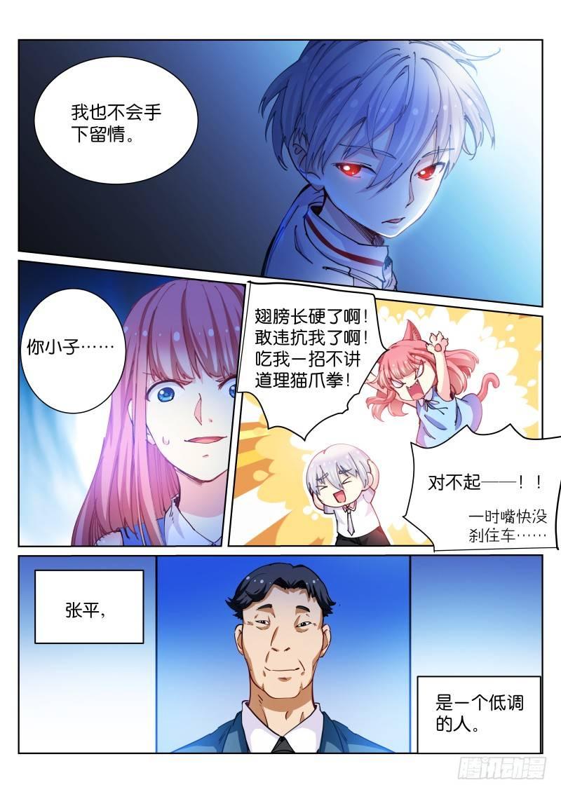 苍白王座第四话漫画,70-太平2图