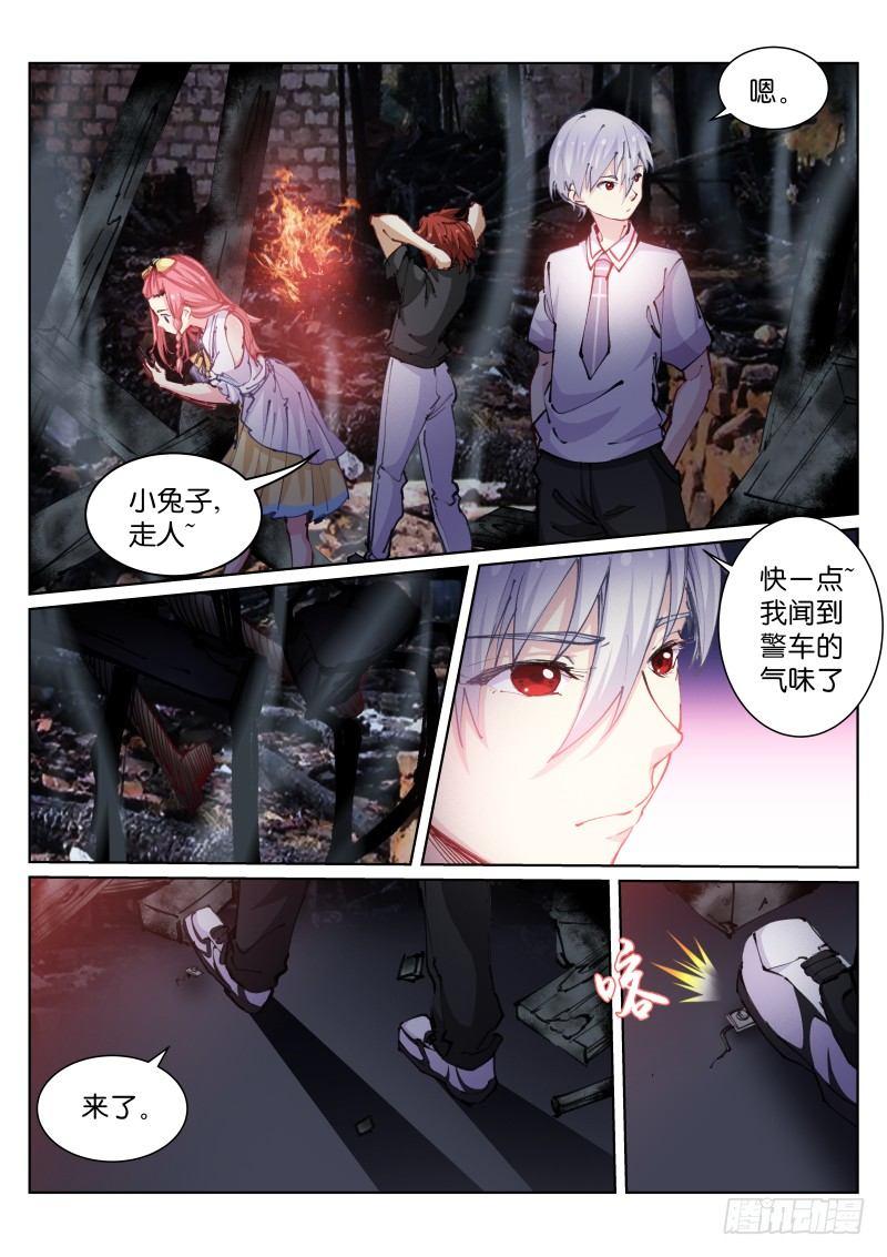 苍白王座漫画,61-夜奔2图