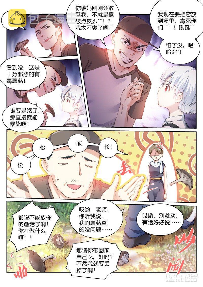 苍白王座漫画,122-饭前2图