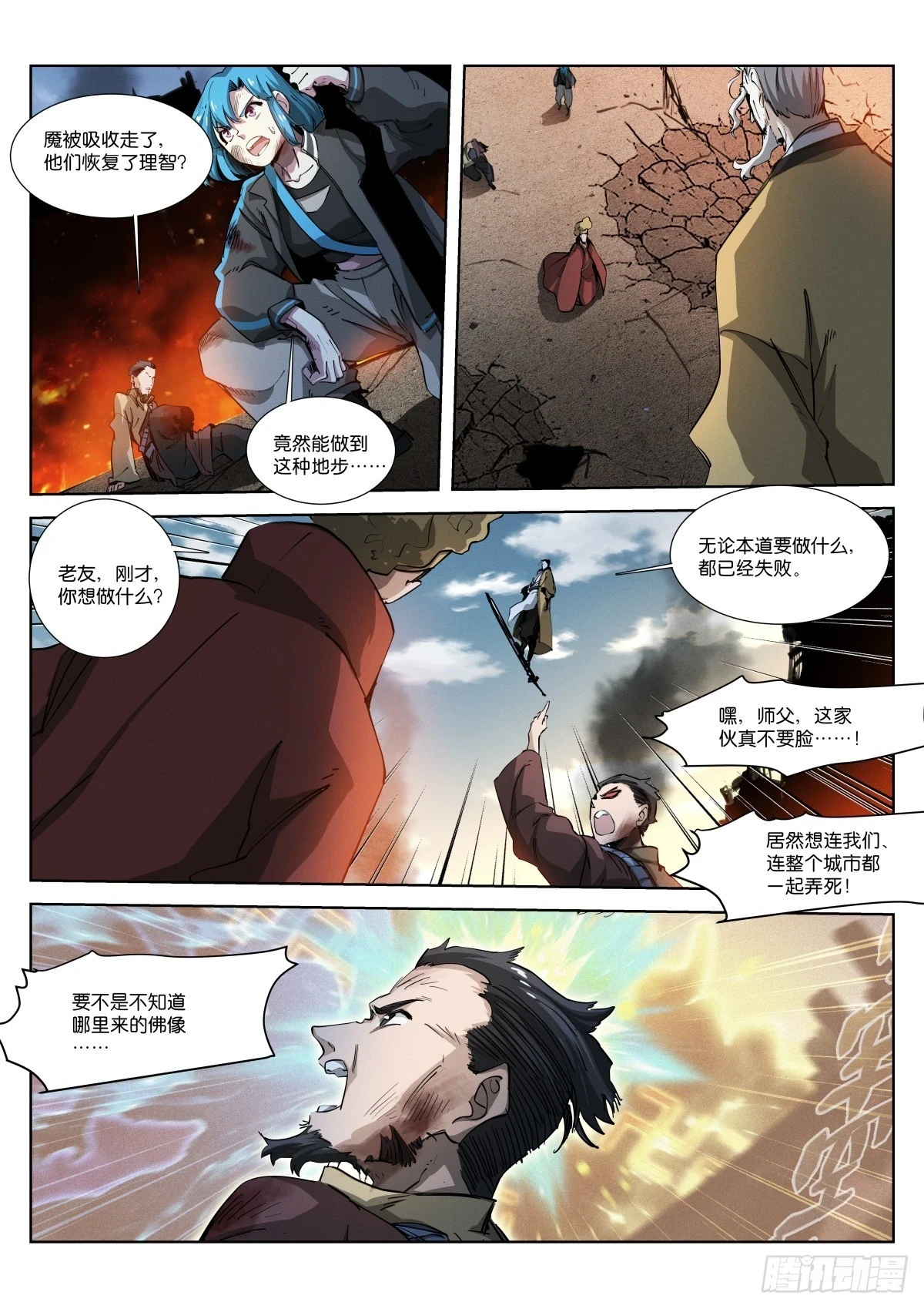 苍白王座漫画免费阅读下拉式奇妙漫画漫画,254-通缉1图