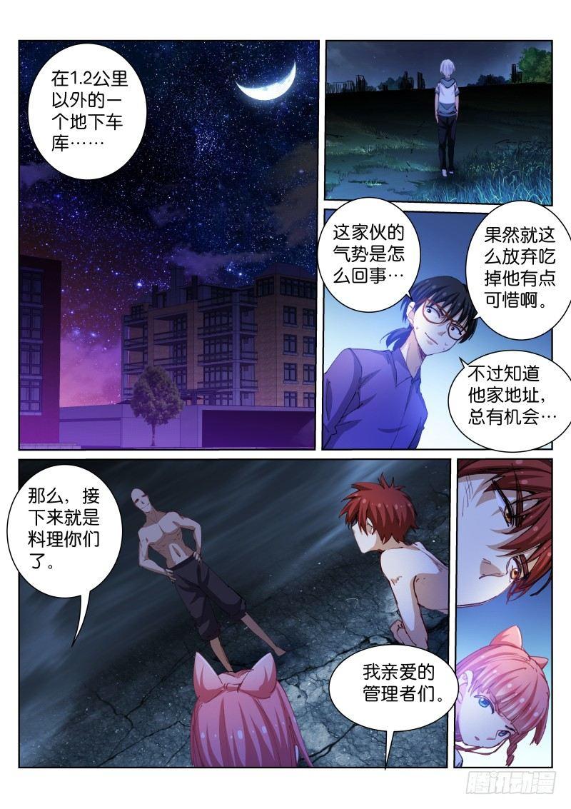 苍白王座漫画免费下拉式古风漫画漫画,81-反杀1图