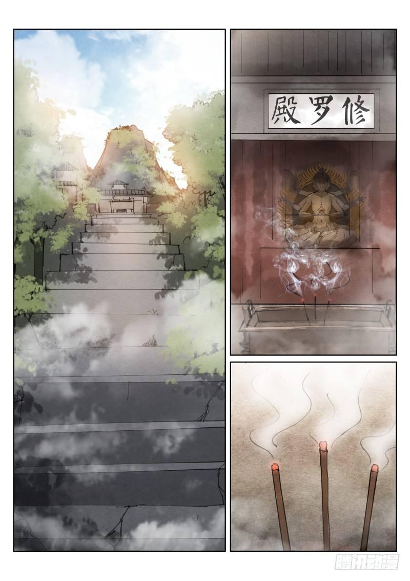 苍白王座作者漫画,84-修罗1图