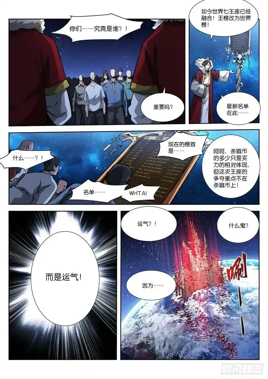 苍白王座漫画酷漫屋漫画,公告 31图