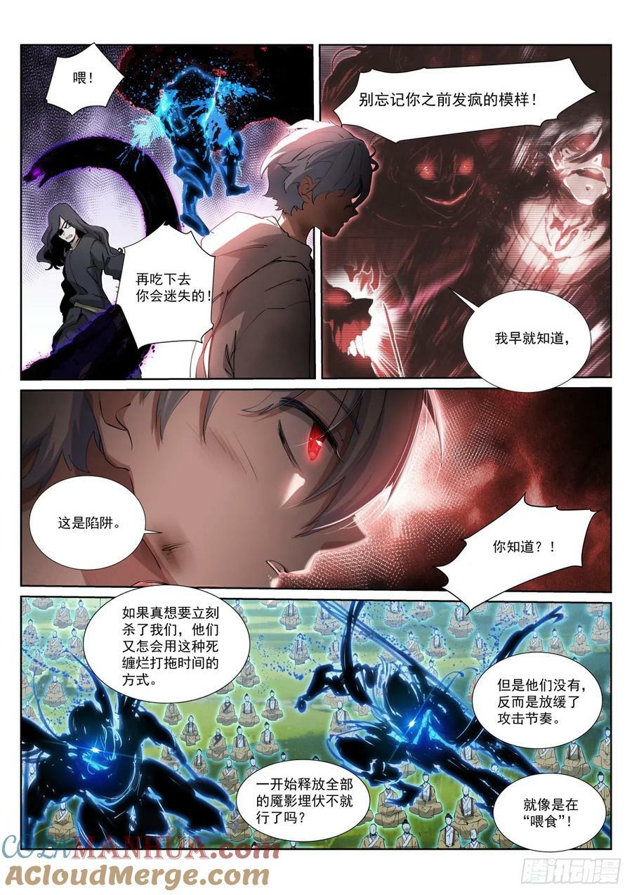 苍白王座漫画,262--喂食1图