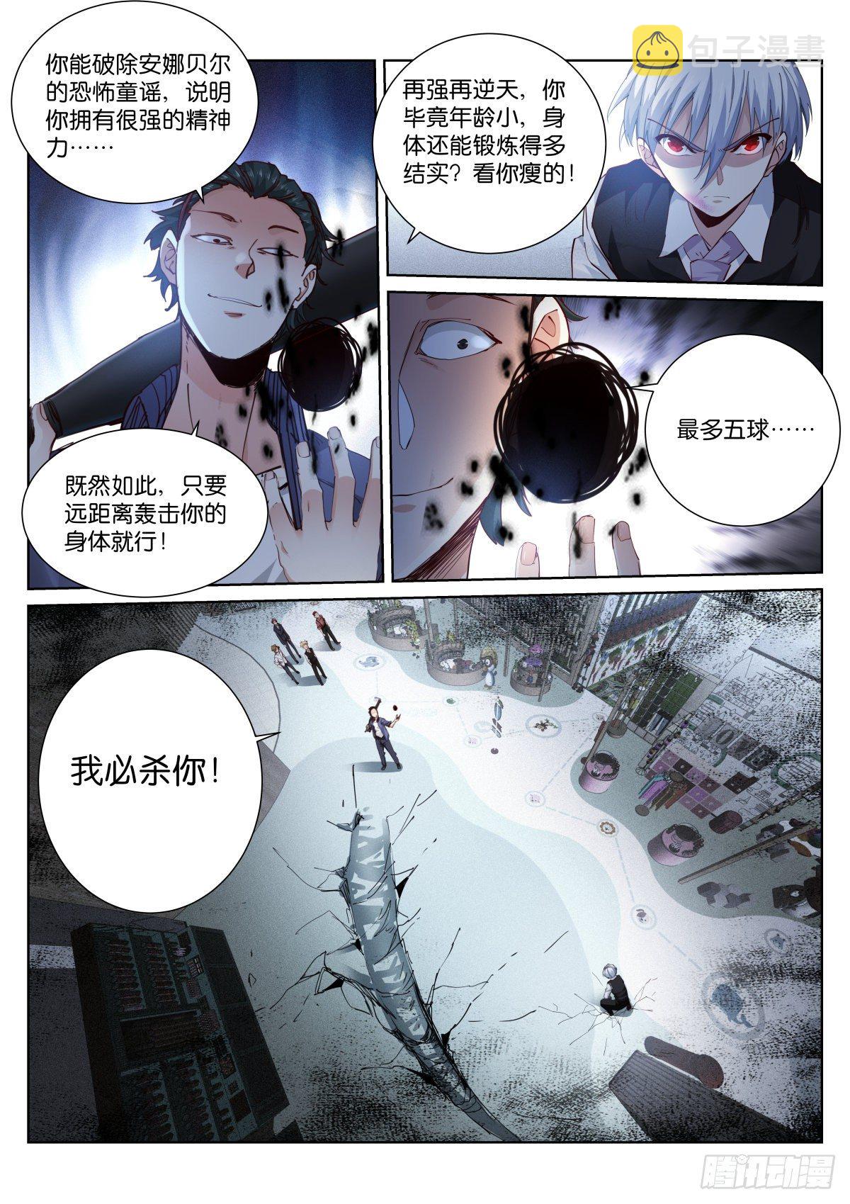 苍白王座小说全文漫画,172-瘦弱2图