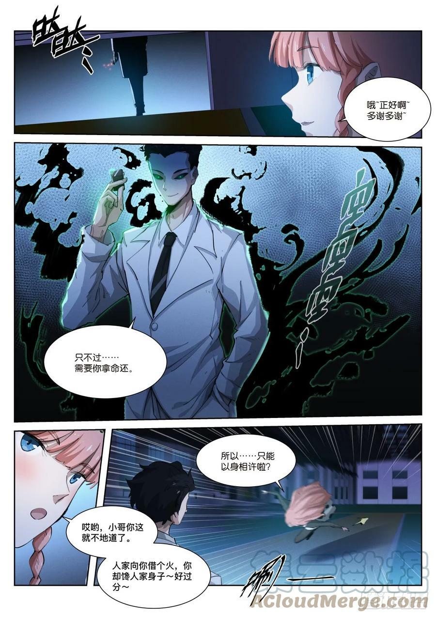 苍白王座漫画,258-诱饵1图