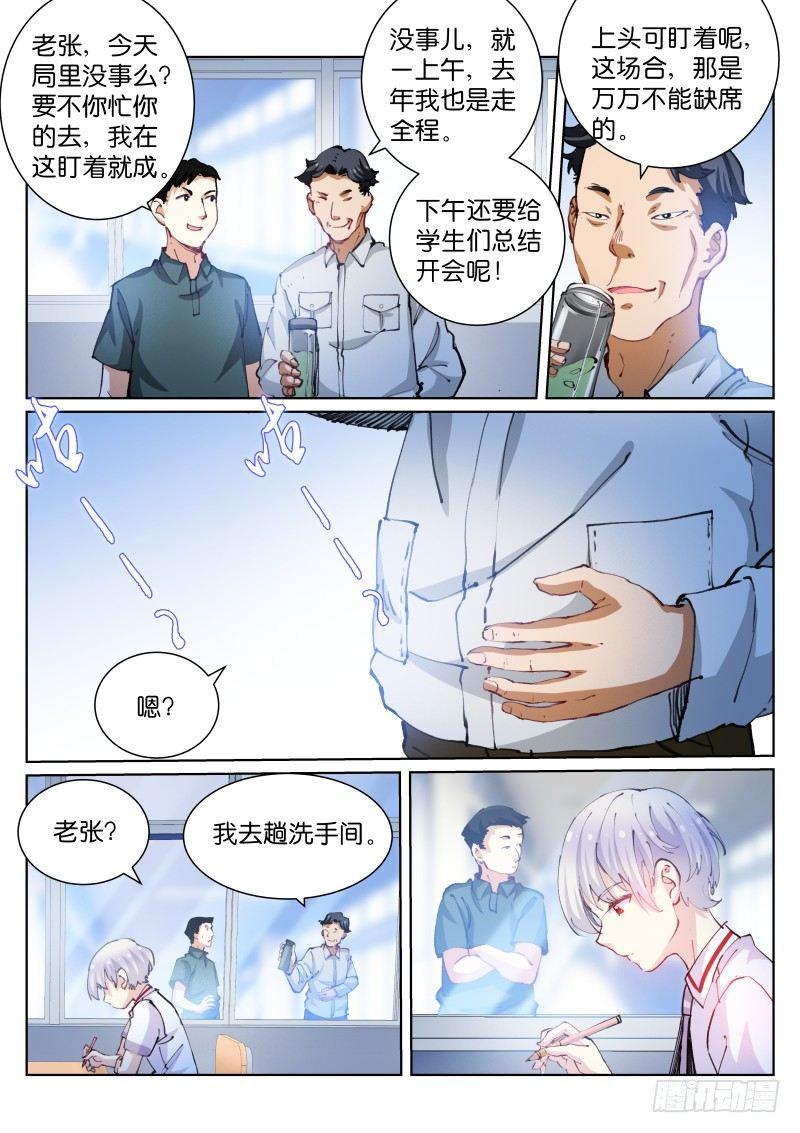 苍白王座漫画,71-担心2图