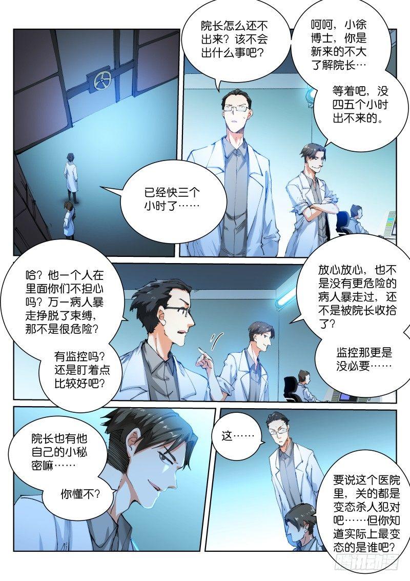 苍白王座漫画,127-吞咽2图