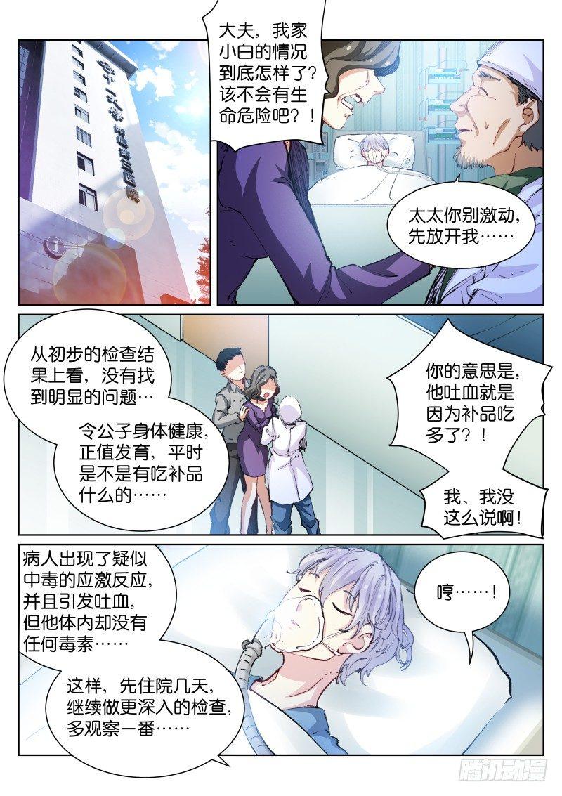 苍白王座漫画,67-生意2图