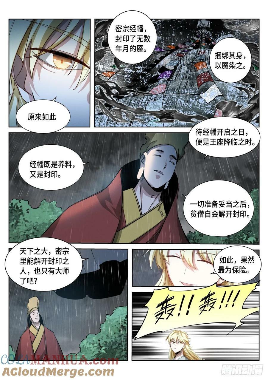 苍白王座漫画免费阅读下拉式奇妙漫画漫画,267-养料1图